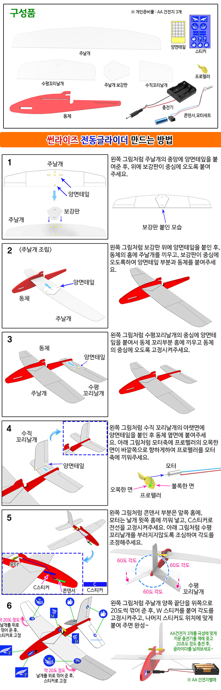 썬라이즈 전동 글라이더/전동글라이더/비행기/장난감비행기/글라이더/글라이더장난감/에어글라이더/장난감