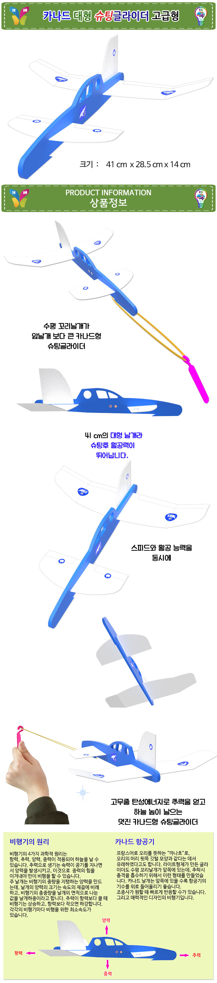 카나드 대형 슈팅 글라이더 고급형/슈팅글라이더/비행기/장난감비행기/글라이더/글라이더장난감/에어글라이