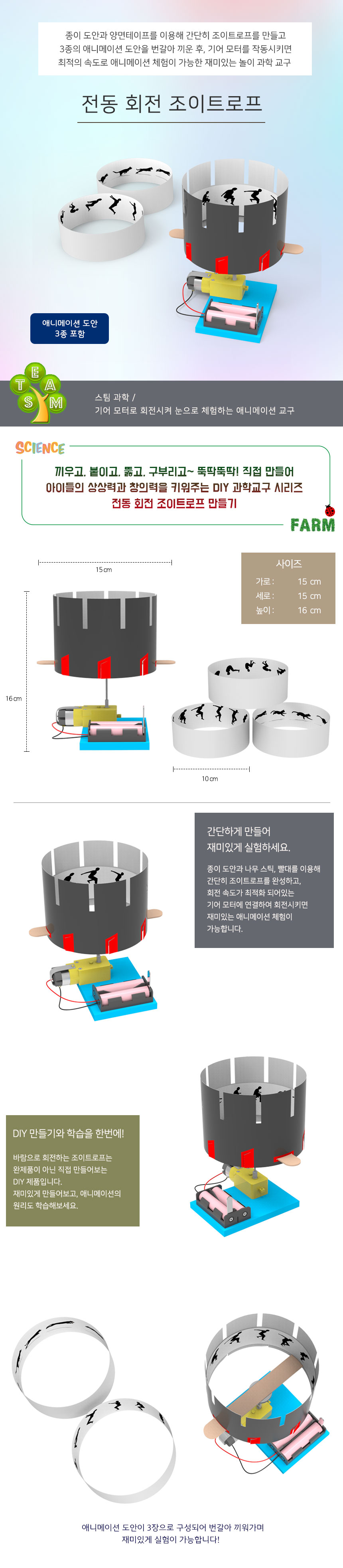 전동 회전 조이트로프/교구/과학교구/학습교구/만들기놀이/만들기학습/만들기교구/만들기도구/과학도구/학