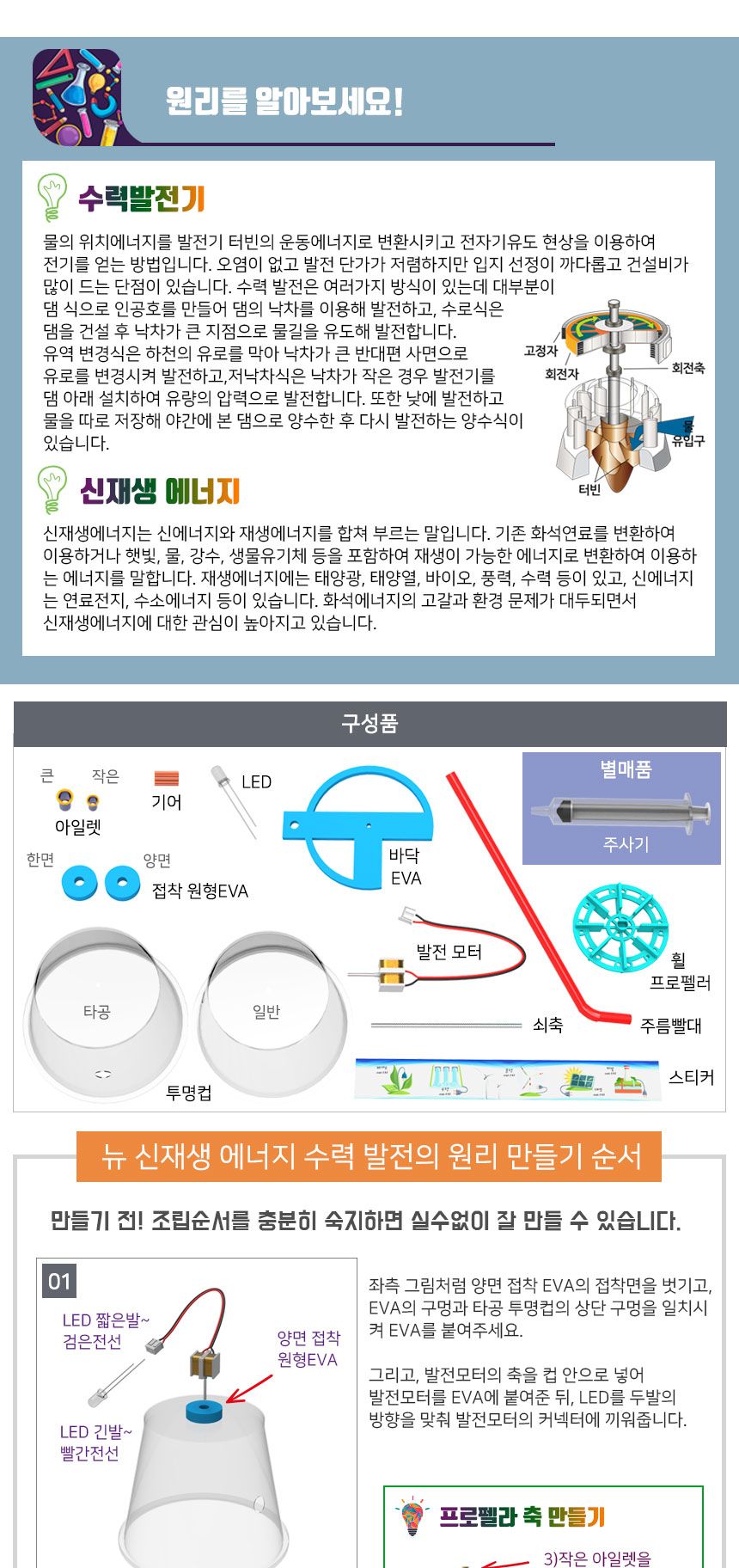 뉴 신재생에너지 수력 발전의 원리/교구/과학교구/학습교구/만들기놀이/만들기학습/만들기교구/만들기도구/