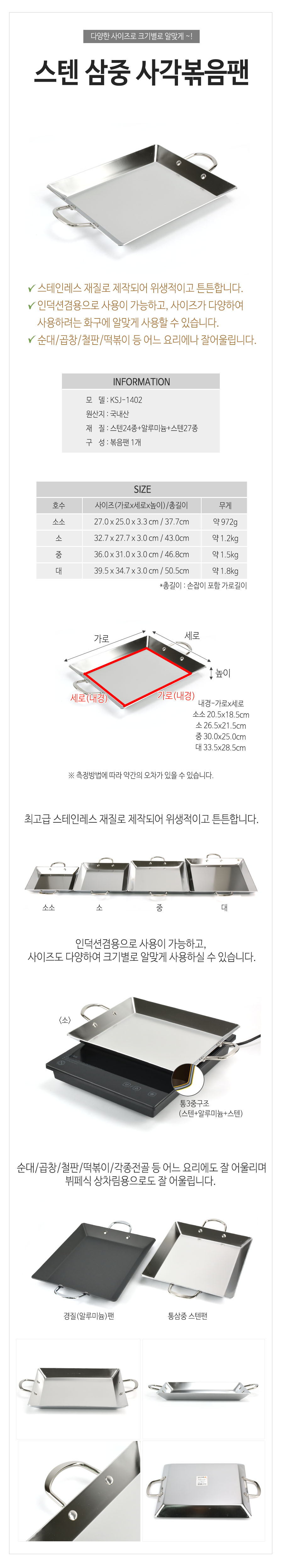 스텐사각팬 곱창팬 볶음 통삼중 인덕션겸용 순대볶음 철판 포장마차 토스트 호떡 화사/사각볶음팬/볶음불판