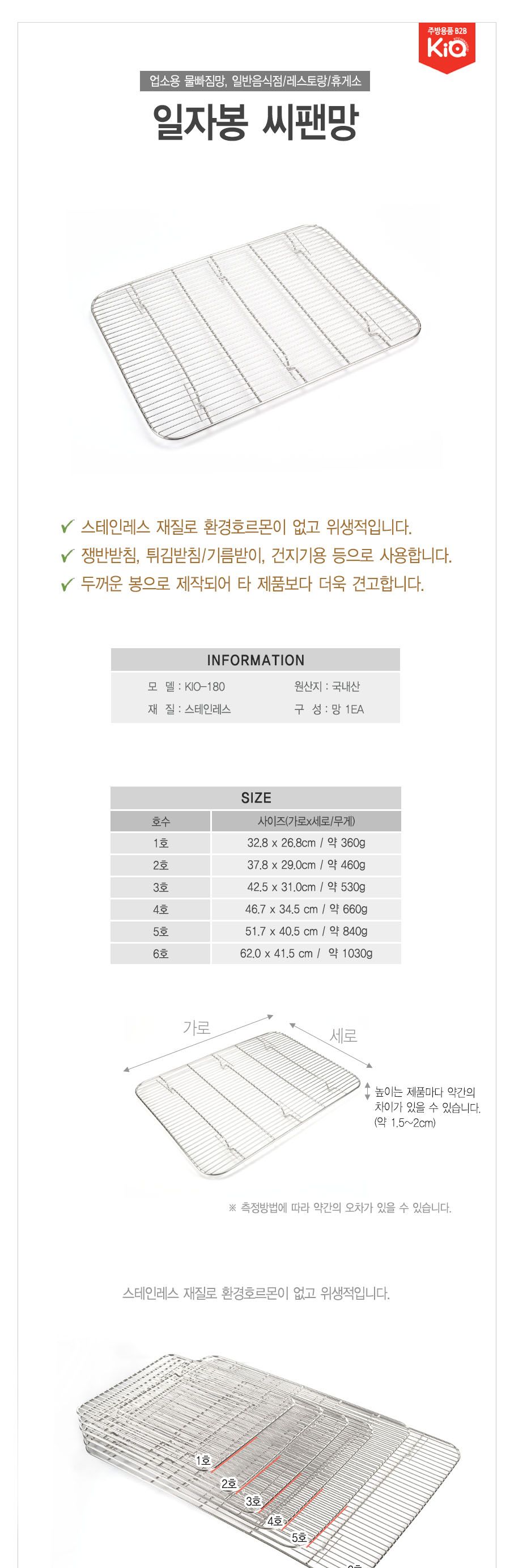 (일자 봉 씨팬망 2호 38cm) 일자봉 씨팬망 쟁반 물받침 기름받이 물받이 물빠짐망 튀김망/씨팬망/일자씨팬