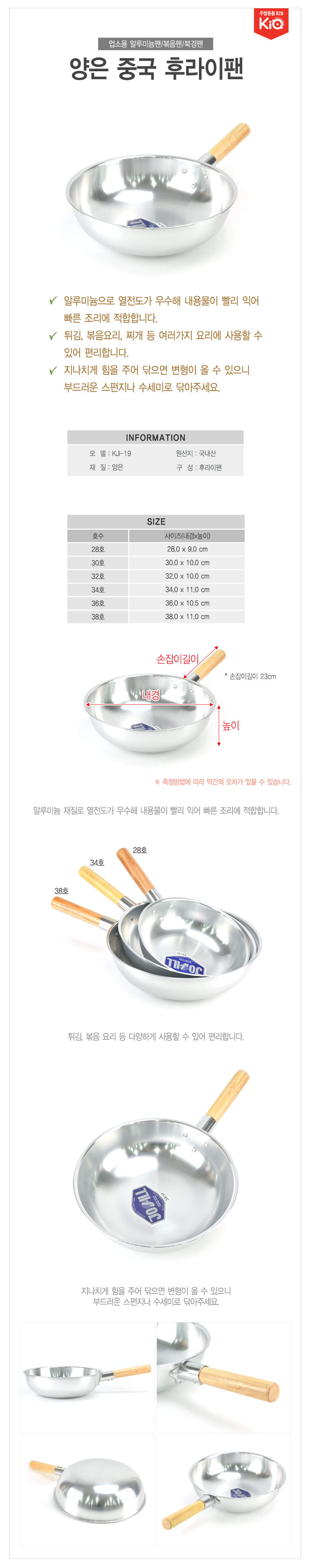 (양은중국후라이팬-34호) 양은 중국 후라이팬 알루미늄 궁중 튀김 북경팬 웍/후라이팬/프라이팬/중국후라이