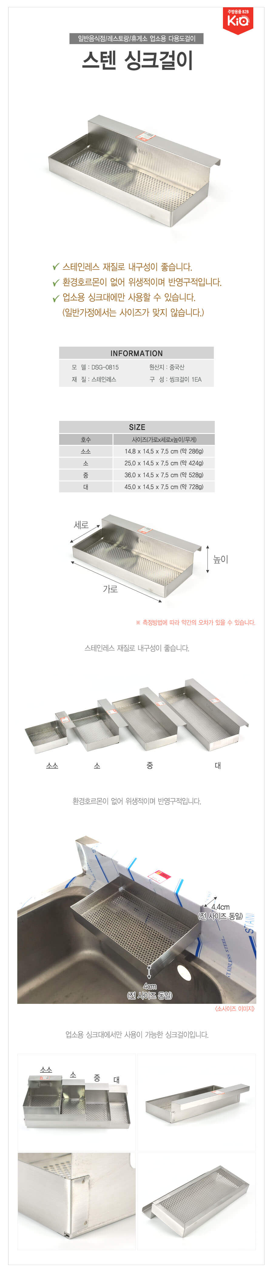 (스텐싱크걸이 소소(14.8cm)) 업소용 스텐 싱크대 걸이 수세미 거치대 세제 받침대 씽크 싱크걸이/수세미걸