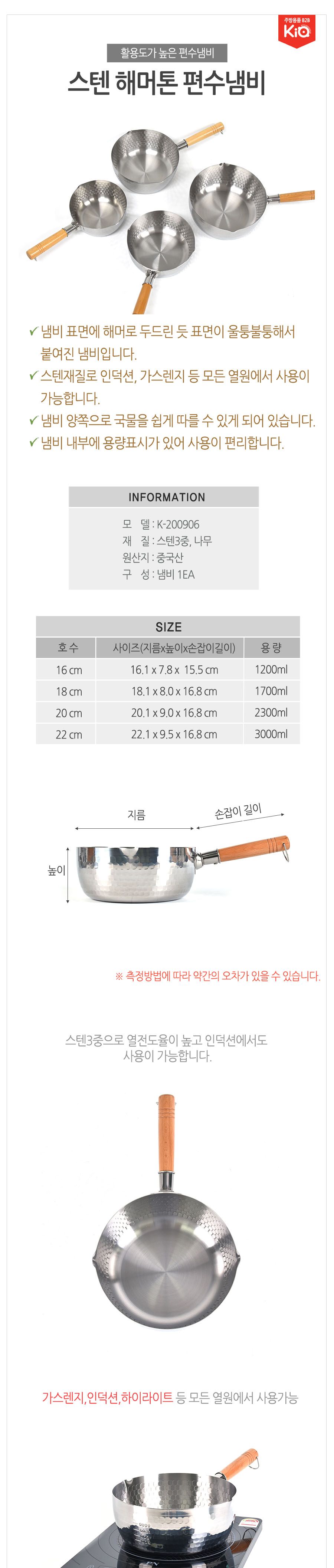 (스텐 해머톤 편수냄비 20cm) 인덕션 라면냄비 스텐 함마톤 편수냄비 자루 해머톤 냄비 편수 IH 나무손잡이