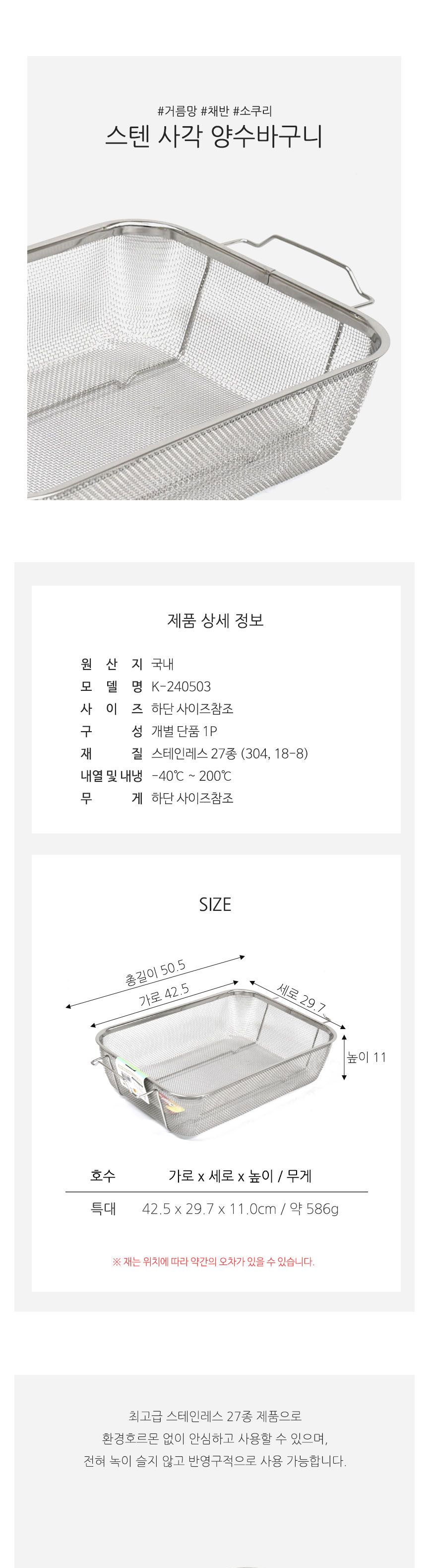 스텐 사각 양수 바구니/스텐채반/사각채반/과일세척바구니/과일바구니/펀칭망바구니/펀칭사각바구니/손잡이