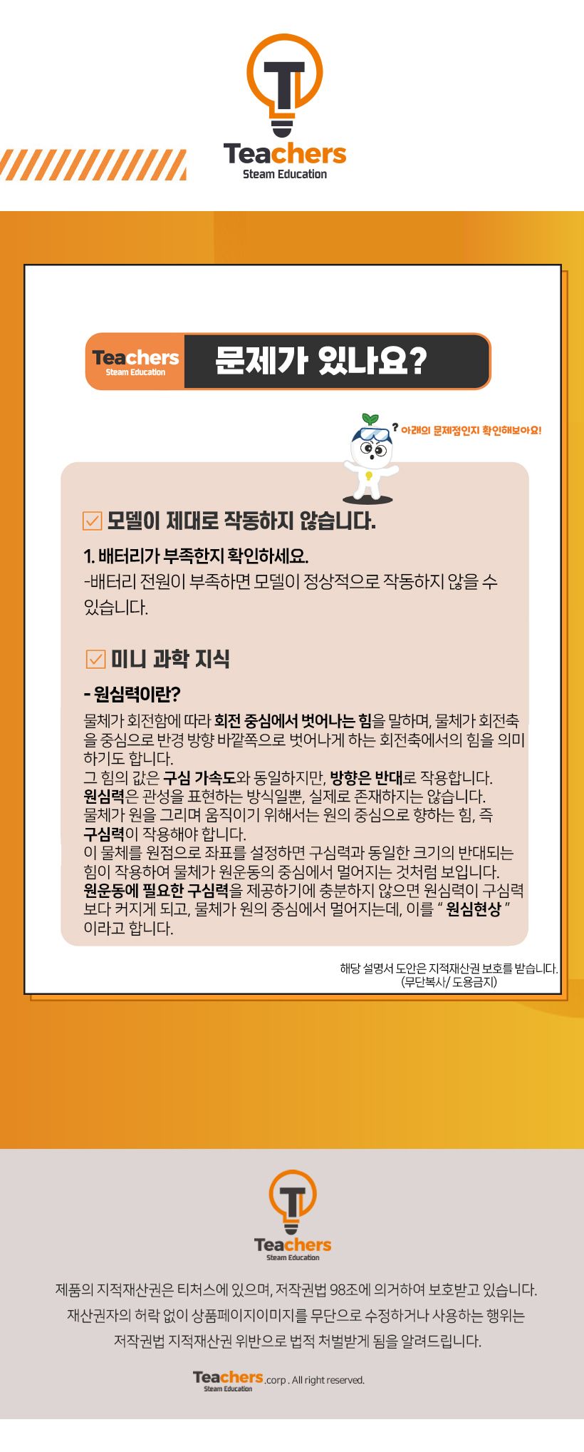 티처스 STEAM 타이머 세탁기 M-28 X 5SET 세탁기 세탁기만들기 타이머세탁기 과학조립키트 과학상자 과학장난감 과학교구 과학놀이 과학키트 과학학습키트