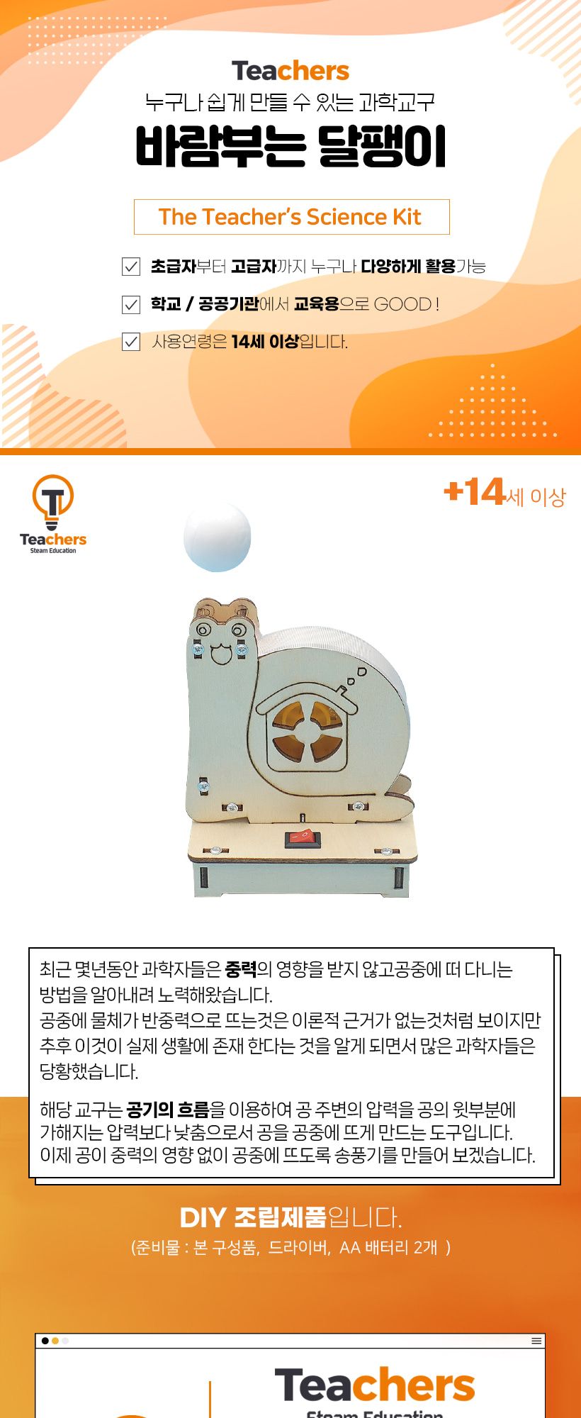티처스 STEAM 바람부는 달팽이 만들기 E-43 X 5SET 바람부는달팽이 바람부는달팽이만들기 달팽이 달팽이만들기 과학조립키트 과학상자 과학장난감 과학교구 과학놀이 과학키트 과학학습키트