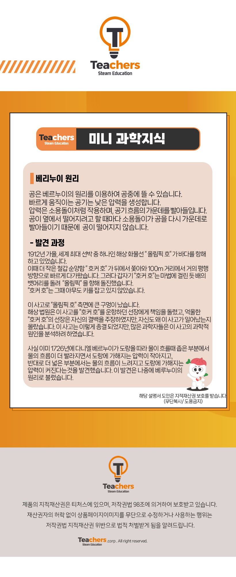 티처스 STEAM 바람부는 달팽이 만들기 E-43 X 5SET 바람부는달팽이 바람부는달팽이만들기 달팽이 달팽이만들기 과학조립키트 과학상자 과학장난감 과학교구 과학놀이 과학키트 과학학습키트