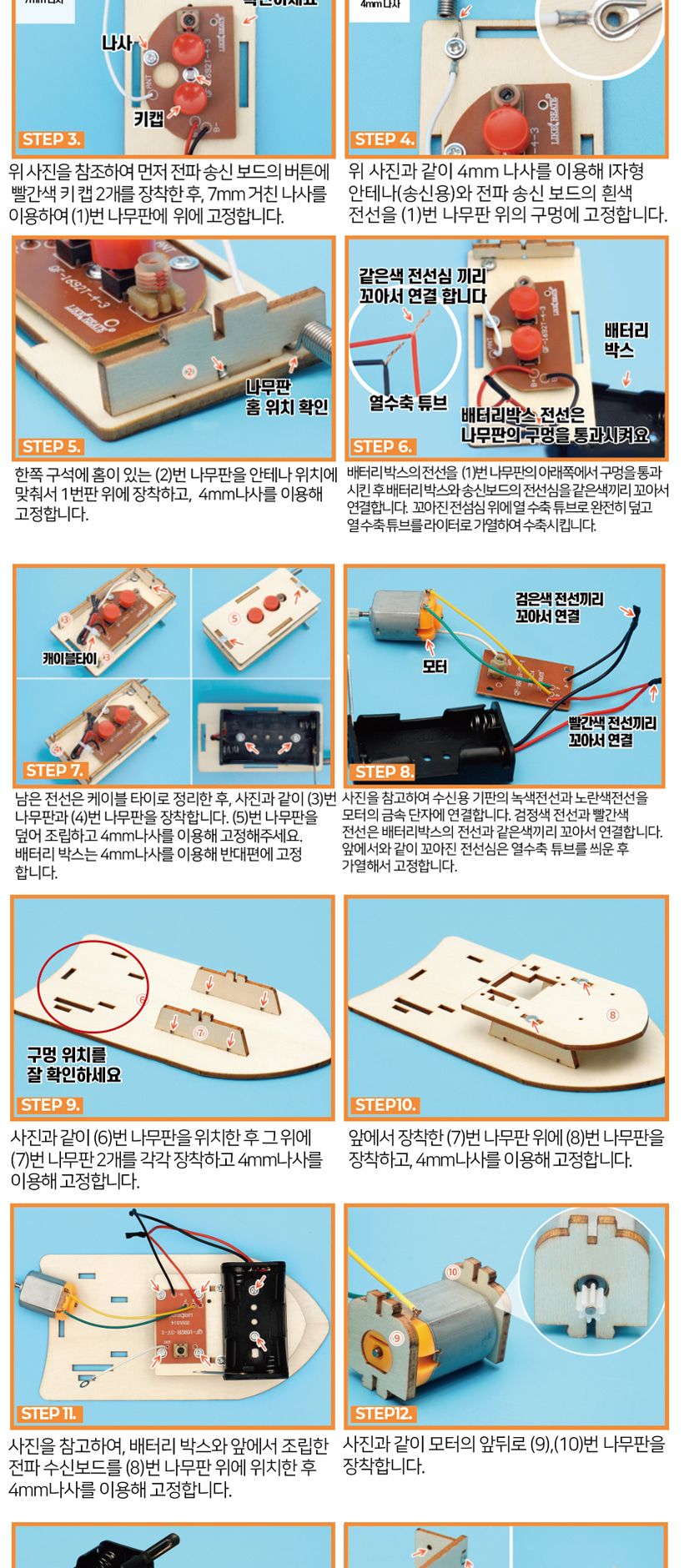 티처스 STEAM 나만의 무선조종 보트 만들기 F-31B X 5SET 무선조종보트만들기 무선조종보트조립 무선조종보트조립키트 무선조종보트 과학조립키트 과학상자 과학장난감 과학교구 과학놀이 과학키트 과학학습키트