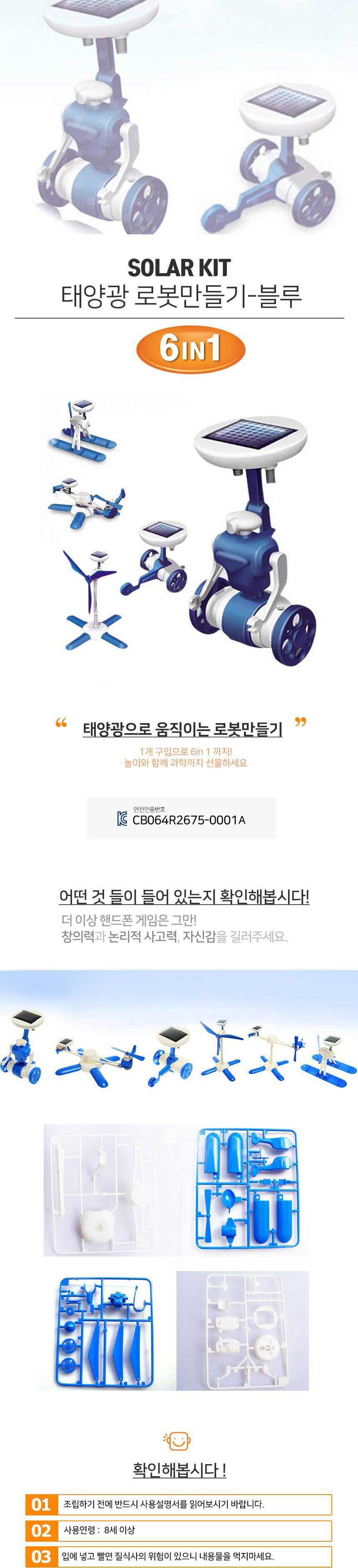 빅드림_태양광 로봇만들기-블루_교구 태양광로봇만들기 태양광로봇 태양광로보트 만들기놀이 로봇장난감 로보트장난감 로봇 로보트 로봇만들기 로보트만들기