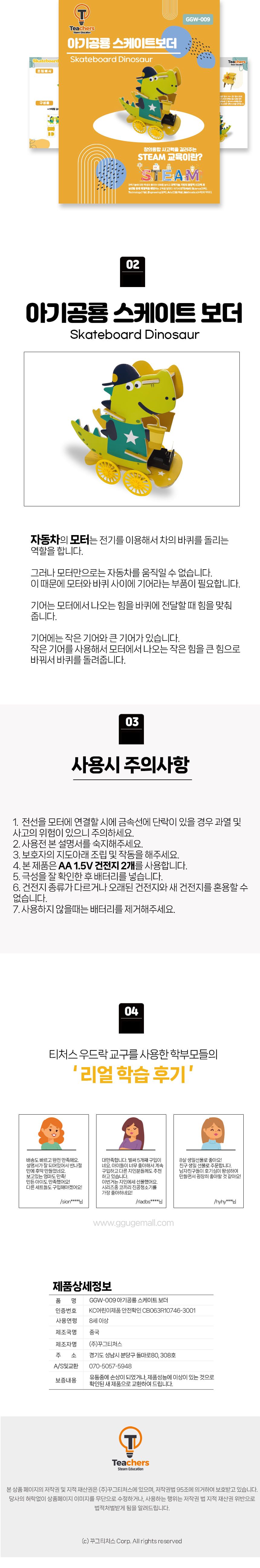 티처스 STEAM 우드락 DIY 아기공룡 스케이터보더 스케이터보더만들기 스케이트보더키트 DIY스케이터보더 초등과학교구 저학년과학교구 초등학습교구 초등과학실험 초등과학실습 어린이과학교구 키즈과학교구