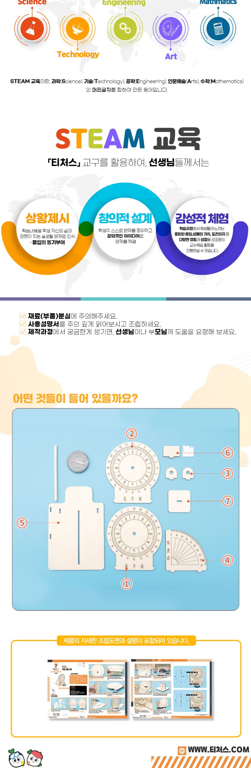 티처스 STEAM 해시계 만들기 R-49 초등 과학 실험 교구 키트 해시계 해시계만들기 해시계제작 해시계제작키트 과학조립키트 과학상자 과학장난감 과학교구 과학놀이 과학키트 과학학습키트