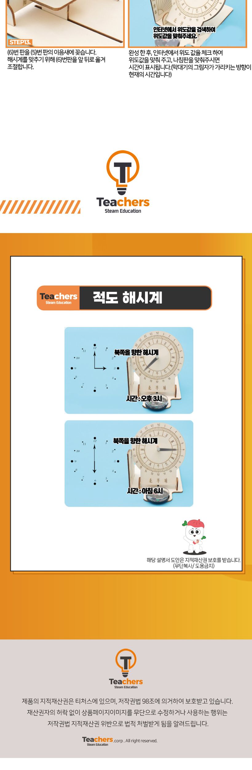 티처스 STEAM 해시계 만들기 R-49 초등 과학 실험 교구 키트 해시계 해시계만들기 해시계제작 해시계제작키트 과학조립키트 과학상자 과학장난감 과학교구 과학놀이 과학키트 과학학습키트