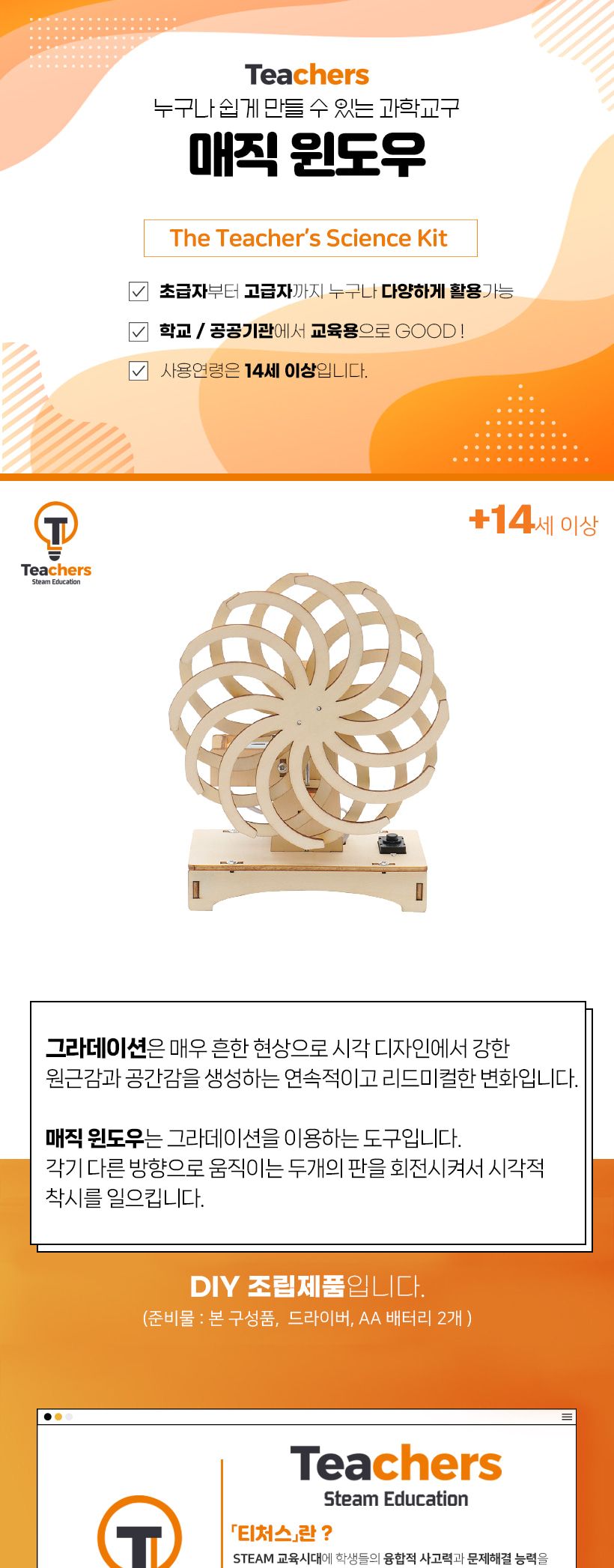 티처스 STEAM 매직 윈도우 만들기 M-27 X 5SET 매직윈도우만들기 그라데이션매직윈도우 매직윈도우 과학조립키트 과학상자 과학장난감 과학교구 과학놀이 과학키트 과학학습키트