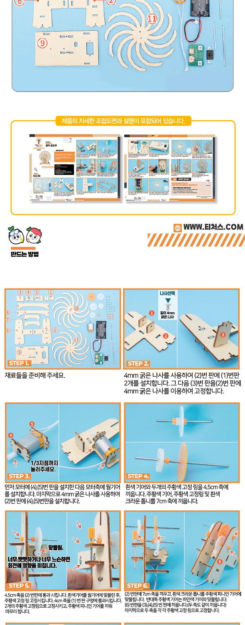 티처스 STEAM 매직 윈도우 만들기 M-27 X 5SET 매직윈도우만들기 그라데이션매직윈도우 매직윈도우 과학조립키트 과학상자 과학장난감 과학교구 과학놀이 과학키트 과학학습키트