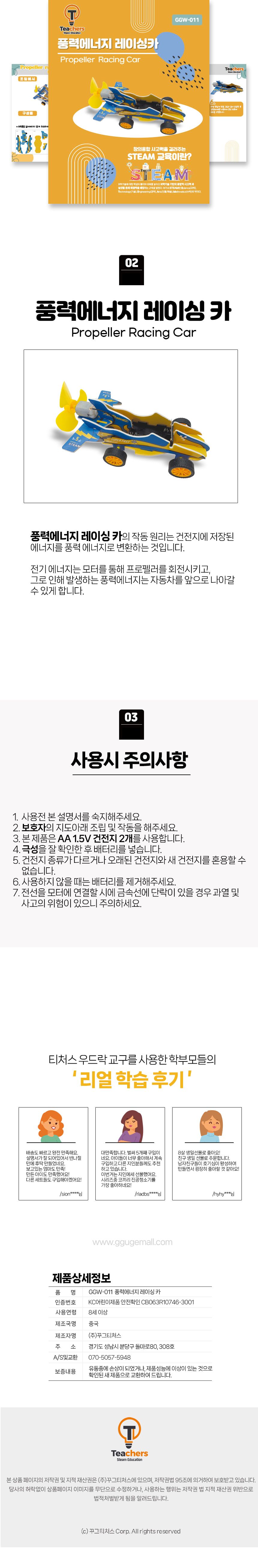 티처스 STEAM 우드락 DIY 풍력에너지 레이싱카 풍력에너지학습 풍력에너지교구 풍력에너지실습 풍력에너지실험 레이싱카만들기 레이싱차만들기 초등과학교구 어린이과학교구 키즈과학교구 고학년과학교구