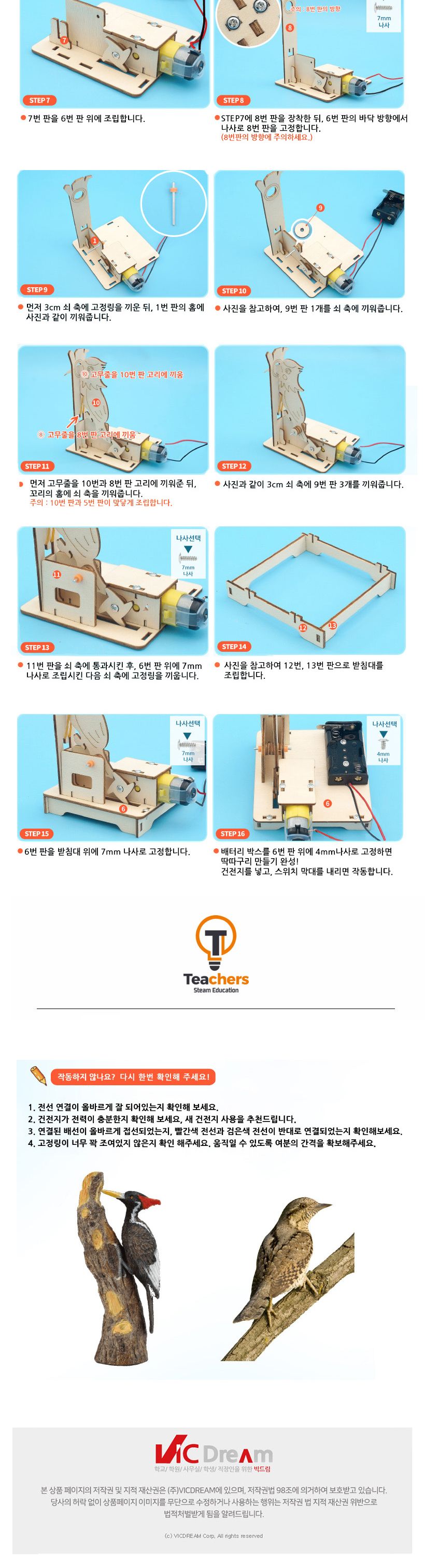 티처스 STEAM 전동 오토마타 딱따구리 로봇 (J-27) X 5SET 딱따구리로봇만들기 공작재료 공예재료 만들기재료 학습용만들기 교육용만들기 초등만들기 만들기교구 만들기키트 재미있는만들기