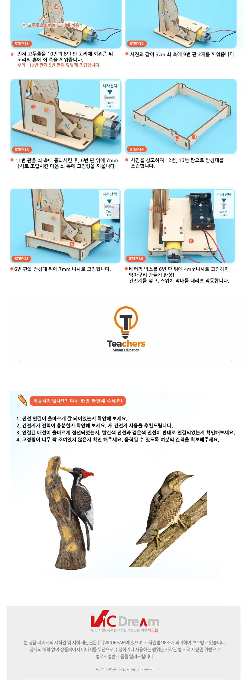 티처스 STEAM 전동 오토마타 딱따구리 로봇 (J-27) X 5SET 딱따구리로봇만들기 공작재료 공예재료 만들기재료 학습용만들기 교육용만들기 초등만들기 만들기교구 만들기키트 재미있는만들기