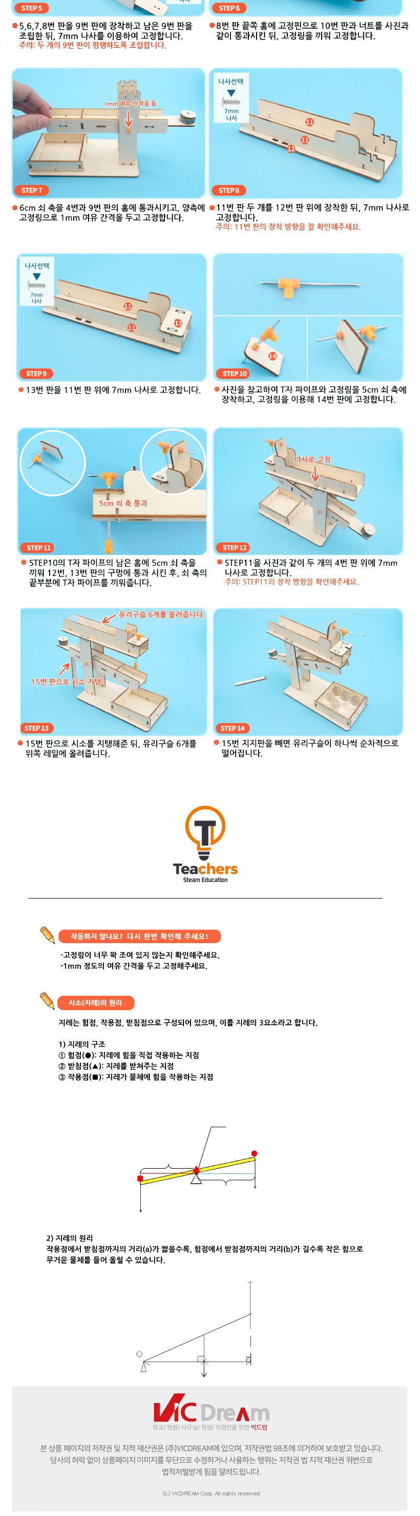 티처스 STEAM 골드버그장치 시소레일 만들기 (R-46) X 5SET 시소만들기 공작재료 공예재료 만들기재료 학습용만들기 교육용만들기 초등만들기 만들기교구 만들기키트 재미있는만들기