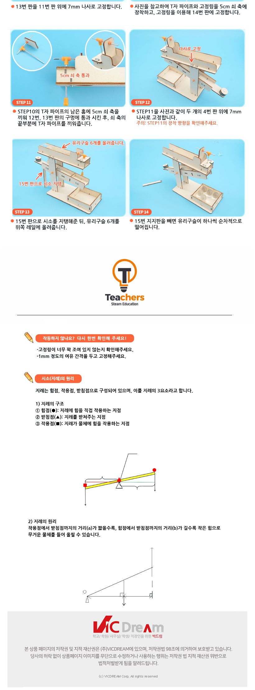 티처스 STEAM 골드버그장치 시소레일 만들기 (R-46) X 5SET 시소만들기 공작재료 공예재료 만들기재료 학습용만들기 교육용만들기 초등만들기 만들기교구 만들기키트 재미있는만들기