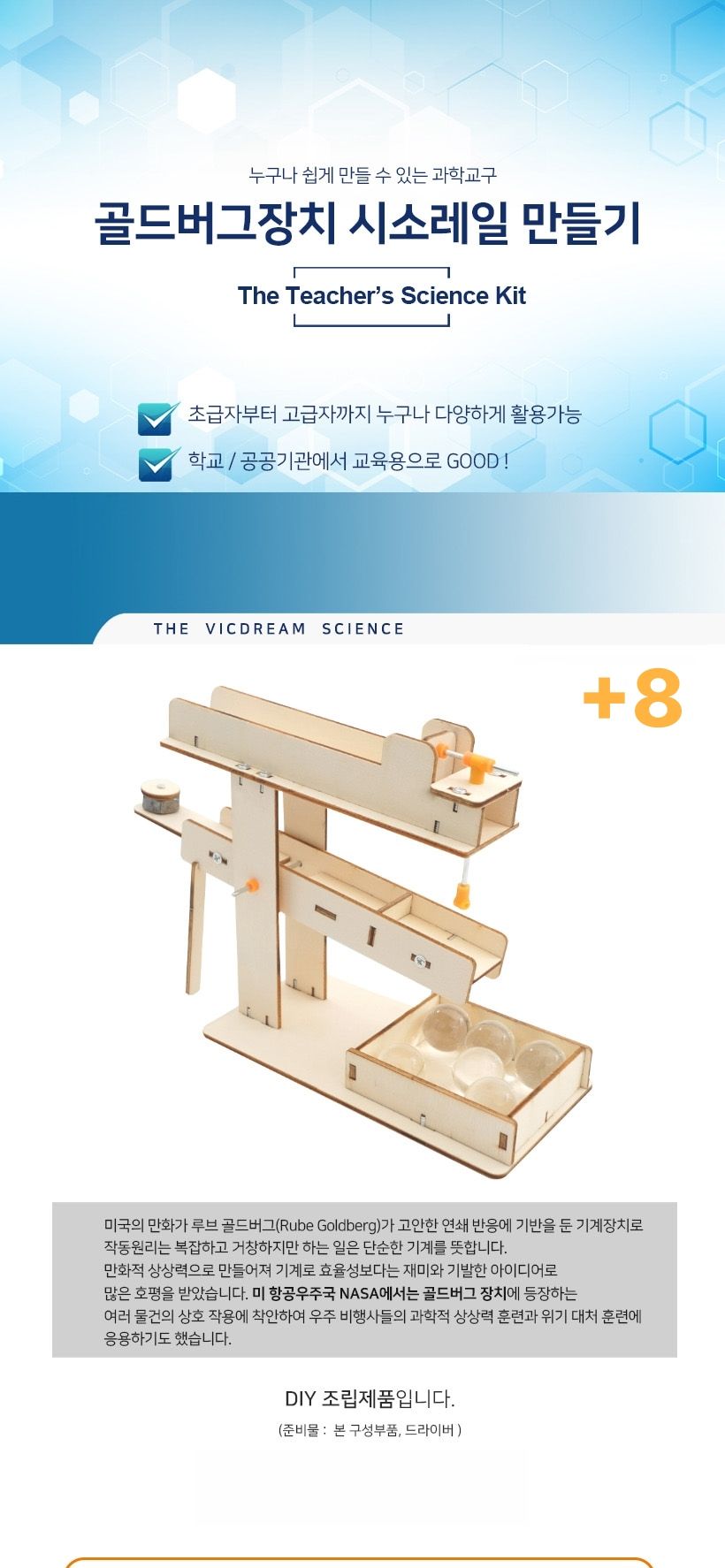 티처스 STEAM 골드버그장치 시소레일 만들기 (R-46) X 5SET 시소만들기 공작재료 공예재료 만들기재료 학습용만들기 교육용만들기 초등만들기 만들기교구 만들기키트 재미있는만들기