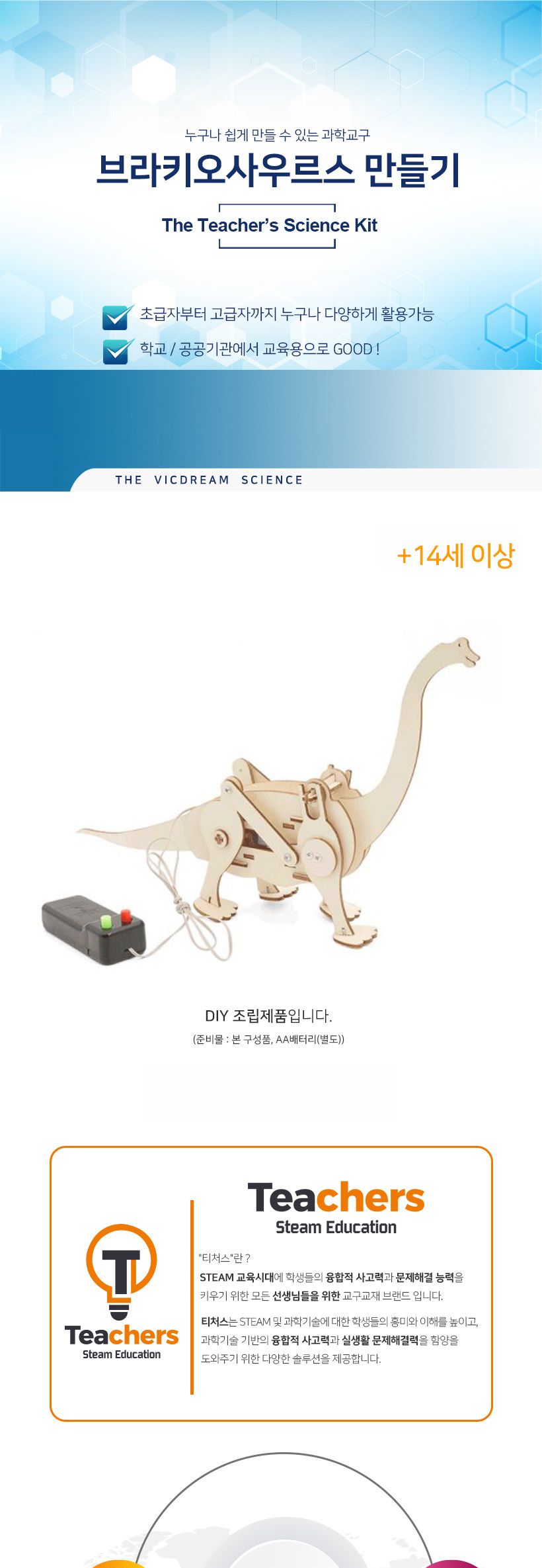 티처스 STEAM 브라키오사우루스 공룡 만들기 (J-23) X 5SET 만들기공룡 DIY공룡 공룡만들기 공룡키트 과학만들기 학습용만들기 교육용만들기 만들기세트 공룡만들기세트 과학교구