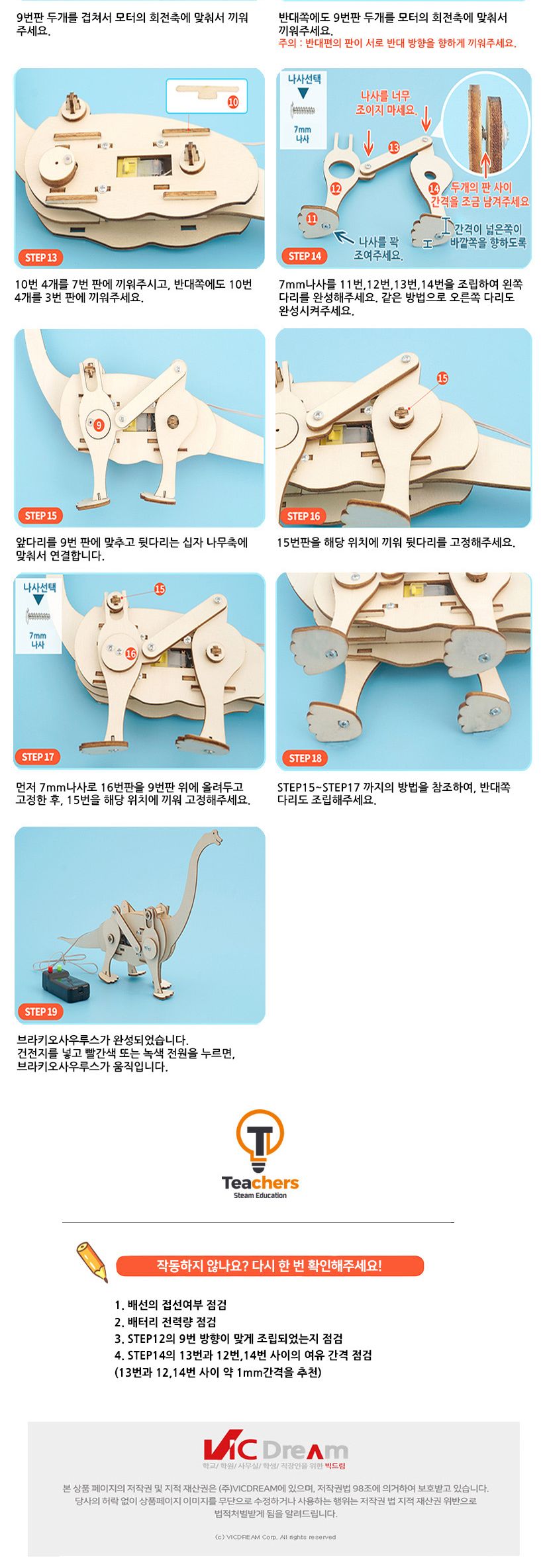 티처스 STEAM 브라키오사우루스 공룡 만들기 (J-23) X 5SET 만들기공룡 DIY공룡 공룡만들기 공룡키트 과학만들기 학습용만들기 교육용만들기 만들기세트 공룡만들기세트 과학교구