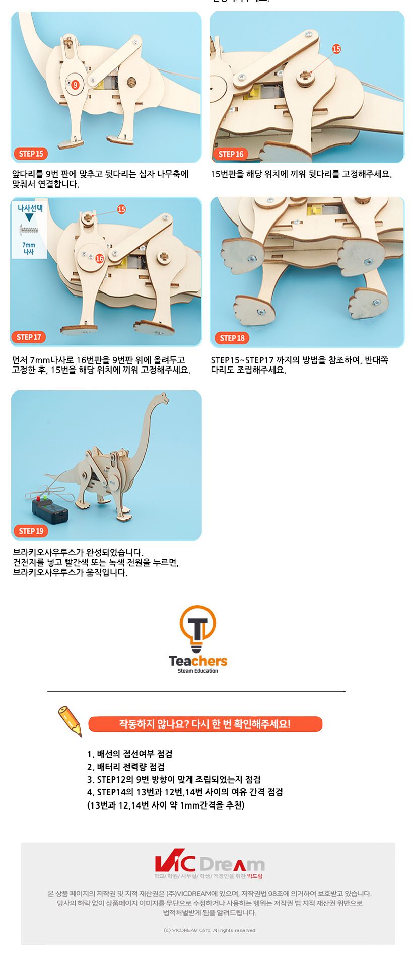 티처스 STEAM 브라키오사우루스 공룡 만들기 (J-23) X 5SET 만들기공룡 DIY공룡 공룡만들기 공룡키트 과학만들기 학습용만들기 교육용만들기 만들기세트 공룡만들기세트 과학교구