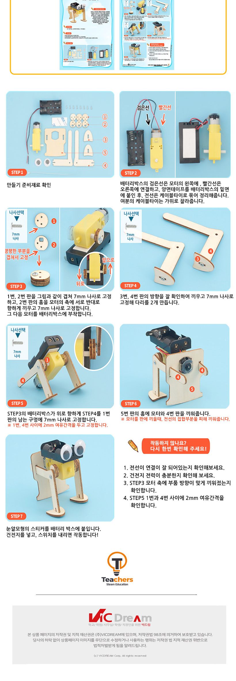티처스 STEAM 트위스트 워킹 로봇 만들기 (J-21) X 5SET 워킹로봇 DIY워킹로봇 워킹로봇만들기 워킹로봇키트 과학만들기 학습용만들기 교육용만들기 만들기세트 워킹로봇만들기세트 과학교구