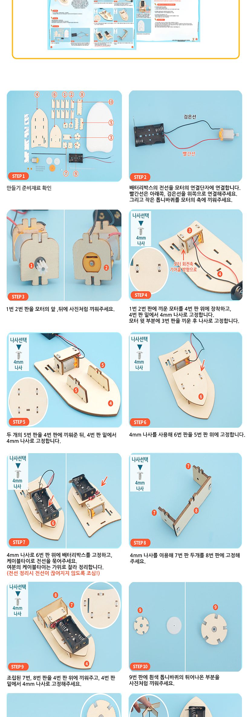 티처스 STEAM 전동 더블 휠 수상보트 (F-31) X 5SET 수상보트 DIY수상보트 수상보트만들기 수상보트키트 과학만들기 학습용만들기 교육용만들기 만들기세트 수상보트만들기세트 과학교구