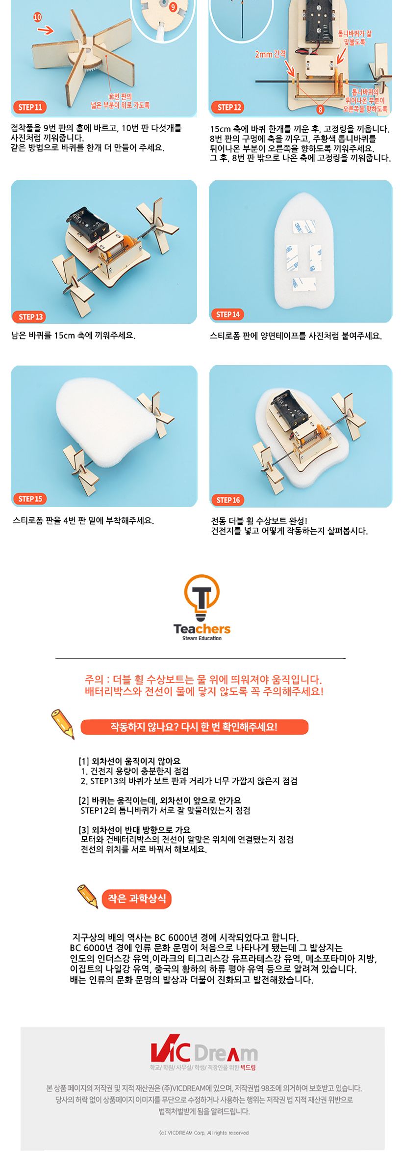 티처스 STEAM 전동 더블 휠 수상보트 (F-31) X 5SET 수상보트 DIY수상보트 수상보트만들기 수상보트키트 과학만들기 학습용만들기 교육용만들기 만들기세트 수상보트만들기세트 과학교구