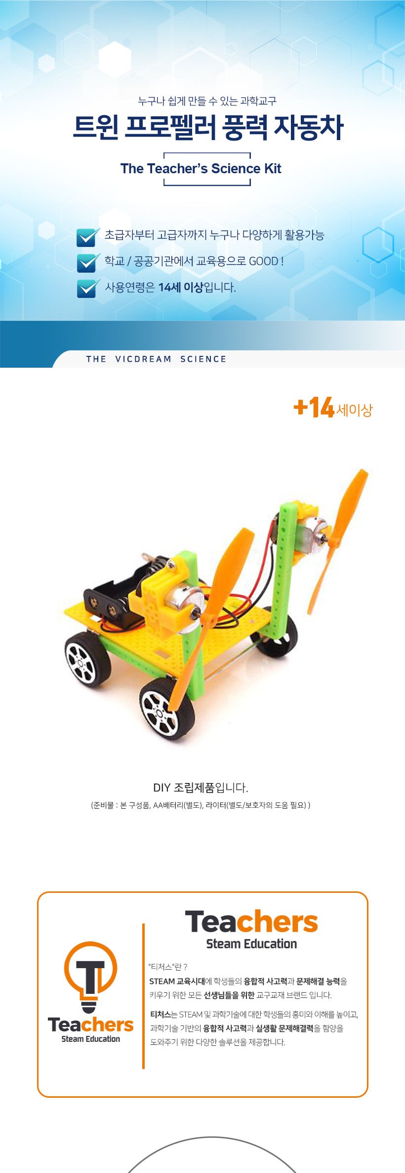 티처스 STEAM 트윈 프로펠러 풍력 자동차 (SC-10) X 5SET 풍력자동차 DIY풍력자동차 풍력자동차만들기 풍력자동차키트 과학만들기 학습용만들기 교육용만들기 만들기세트 풍력자동차만들기세트 과학교구