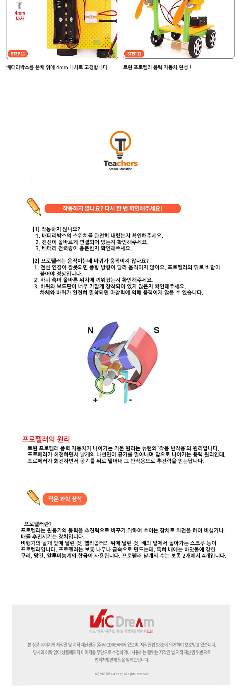 티처스 STEAM 트윈 프로펠러 풍력 자동차 (SC-10) X 5SET 풍력자동차 DIY풍력자동차 풍력자동차만들기 풍력자동차키트 과학만들기 학습용만들기 교육용만들기 만들기세트 풍력자동차만들기세트 과학교구
