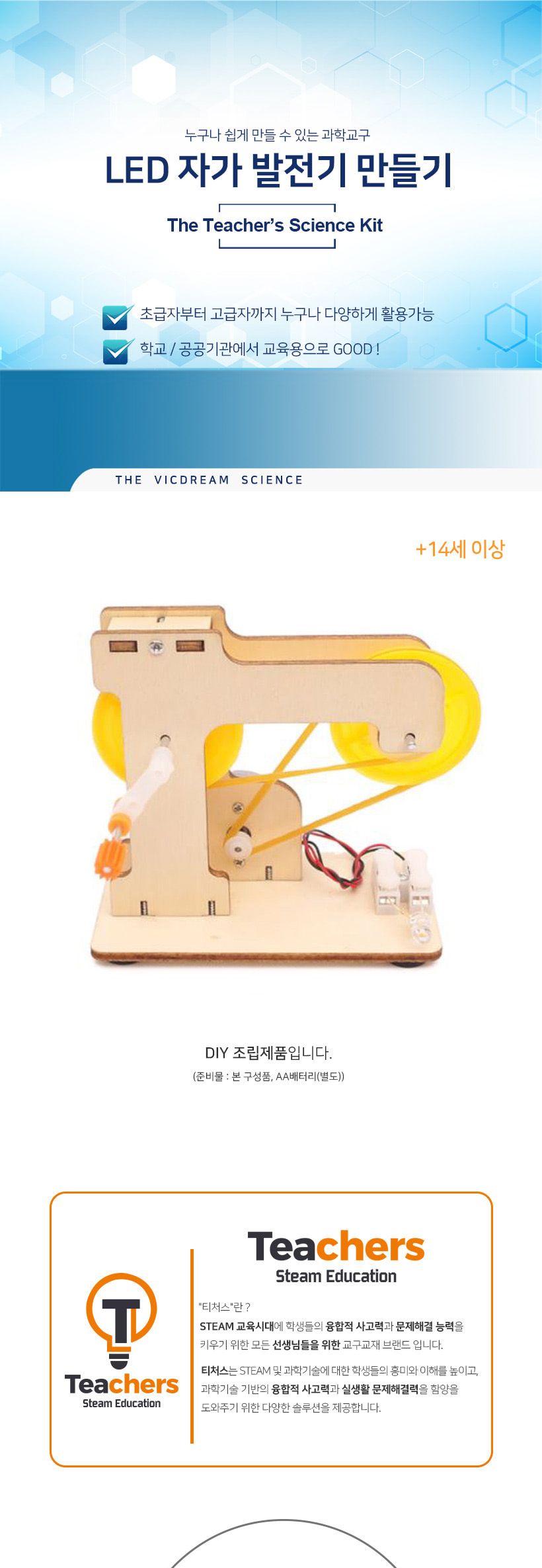 티처스 STEAM LED 자가 발전기 만들기 (D-12) X 5SET 자가발전기 DIY자가발전기 자가발전기만들기 자가발전기키트 과학만들기 학습용만들기 교육용만들기 만들기세트 자가발전기만들기세트 과학교구