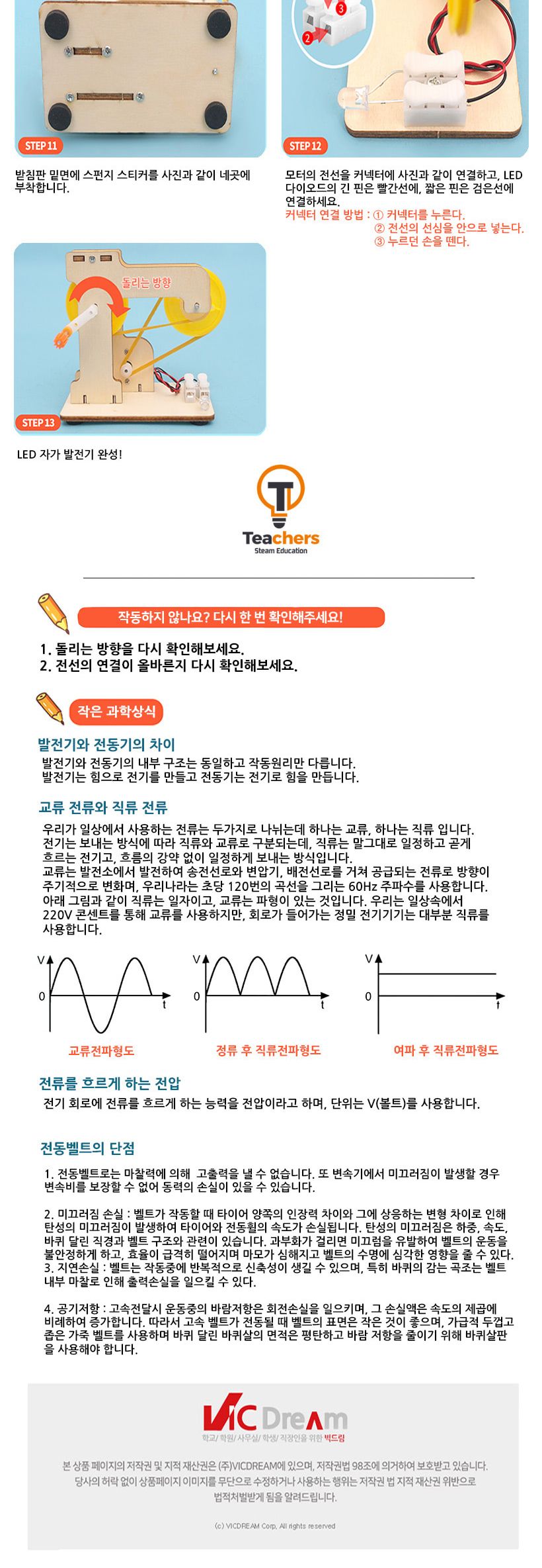 티처스 STEAM LED 자가 발전기 만들기 (D-12) X 5SET 자가발전기 DIY자가발전기 자가발전기만들기 자가발전기키트 과학만들기 학습용만들기 교육용만들기 만들기세트 자가발전기만들기세트 과학교구