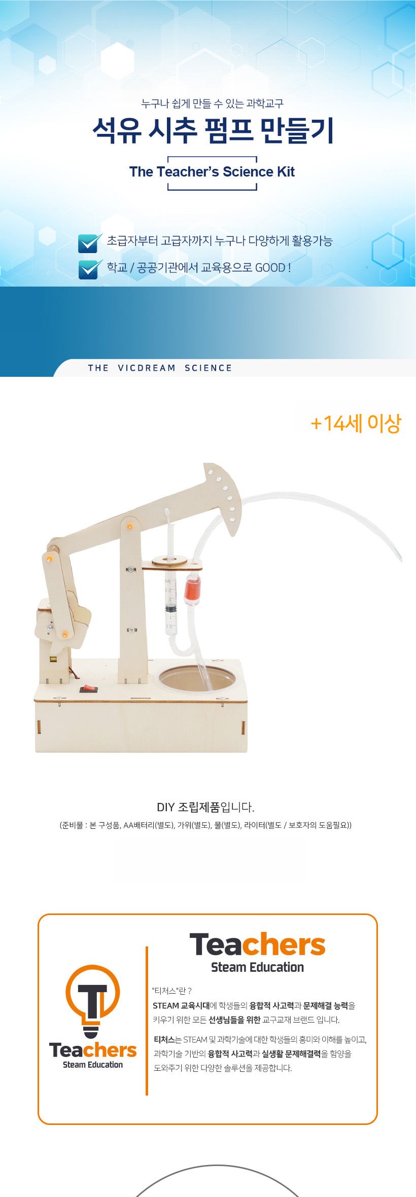 티처스 STEAM 석유 시추 펌프 만들기 (M-25) X 5SET 석유펌프 DIY석유펌프 석유펌프만들기 석유펌프키트 과학만들기 학습용만들기 교육용만들기 만들기세트 석유펌프만들기세트 과학교구