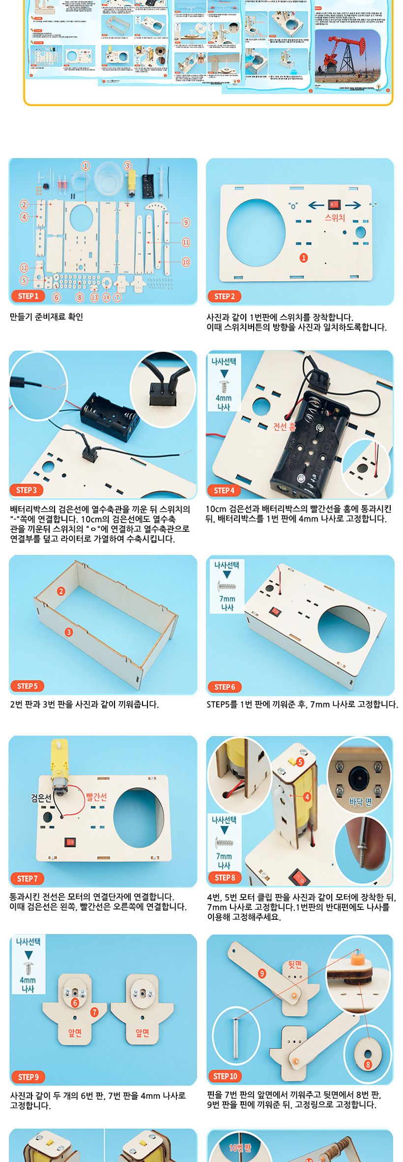 티처스 STEAM 석유 시추 펌프 만들기 (M-25) X 5SET 석유펌프 DIY석유펌프 석유펌프만들기 석유펌프키트 과학만들기 학습용만들기 교육용만들기 만들기세트 석유펌프만들기세트 과학교구