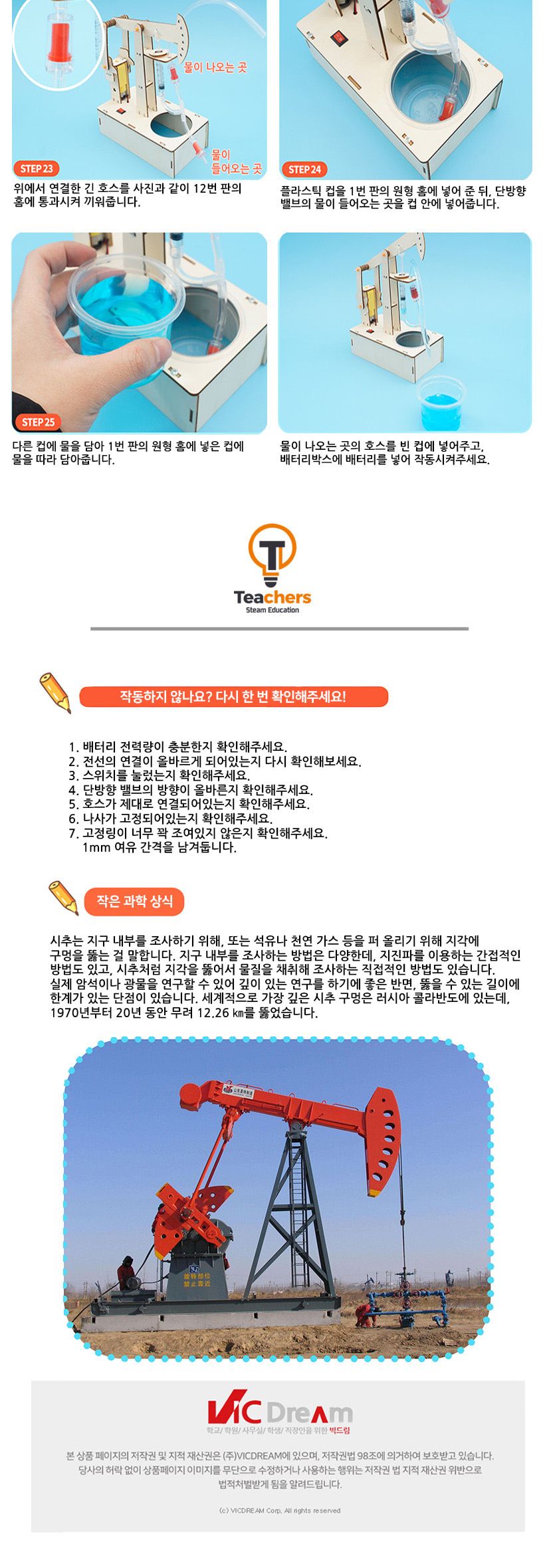 티처스 STEAM 석유 시추 펌프 만들기 (M-25) X 5SET 석유펌프 DIY석유펌프 석유펌프만들기 석유펌프키트 과학만들기 학습용만들기 교육용만들기 만들기세트 석유펌프만들기세트 과학교구