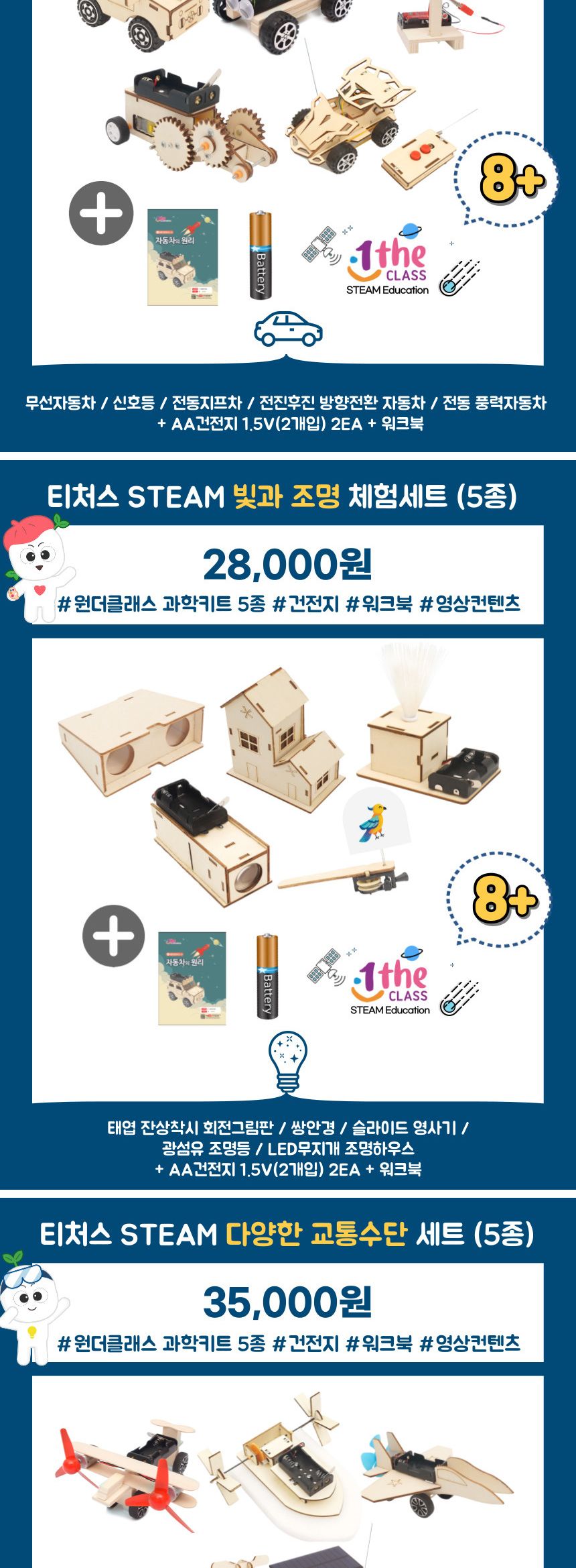 티처스 STEAM 놀면서 배우는 과학원리 5종 워크북 과학원리학습교구 과학원리학습키트 초등과학 초등과학교구 과학교구 과학학습교구 과학장난감 과학수업교구 과학원리배우기 과학원리학습