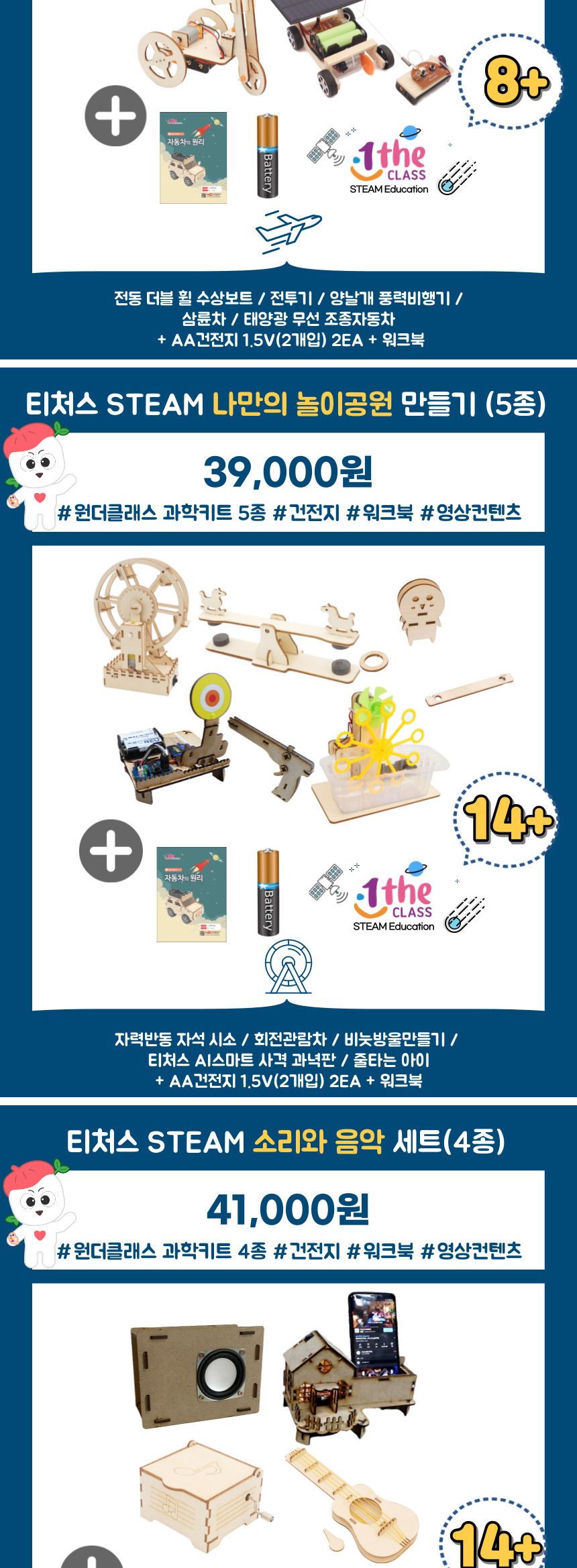 티처스 STEAM 놀면서 배우는 과학원리 5종 워크북 과학원리학습교구 과학원리학습키트 초등과학 초등과학교구 과학교구 과학학습교구 과학장난감 과학수업교구 과학원리배우기 과학원리학습