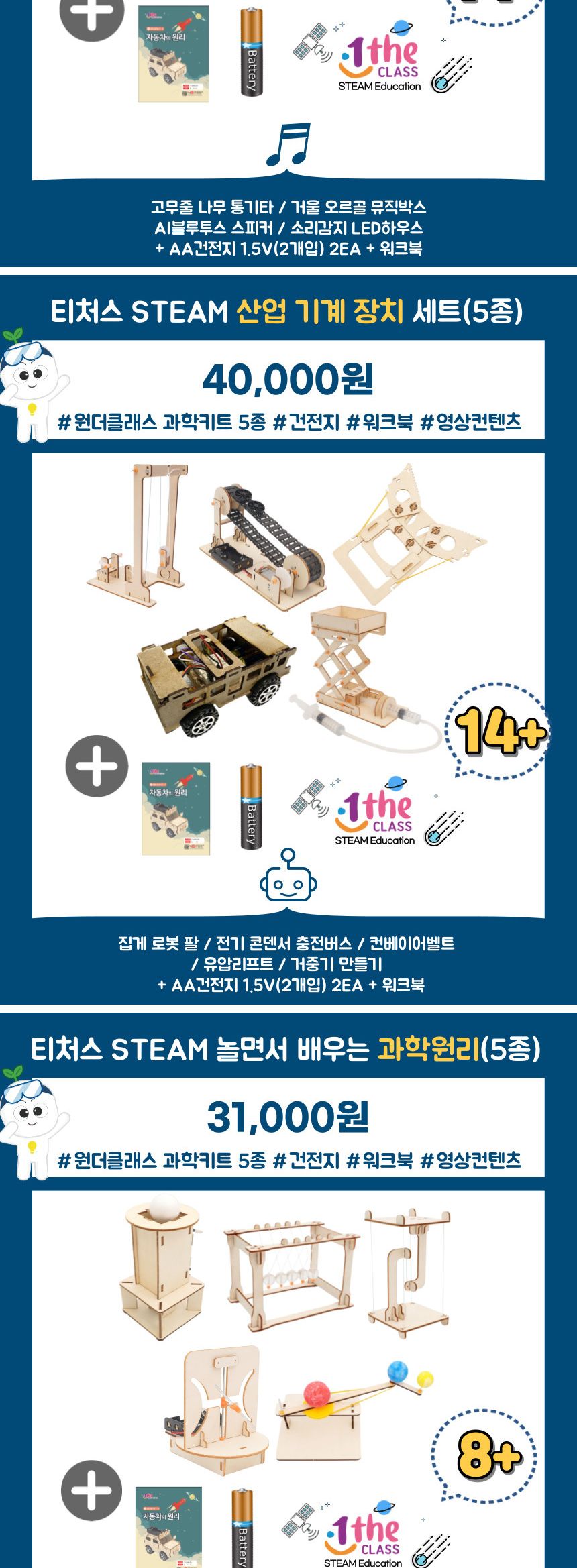 티처스 STEAM 놀면서 배우는 과학원리 5종 워크북 과학원리학습교구 과학원리학습키트 초등과학 초등과학교구 과학교구 과학학습교구 과학장난감 과학수업교구 과학원리배우기 과학원리학습