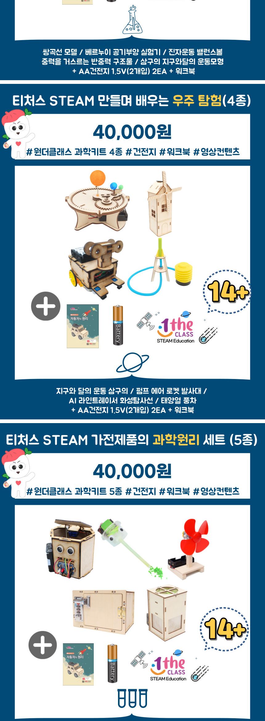 티처스 STEAM 놀면서 배우는 과학원리 5종 워크북 과학원리학습교구 과학원리학습키트 초등과학 초등과학교구 과학교구 과학학습교구 과학장난감 과학수업교구 과학원리배우기 과학원리학습