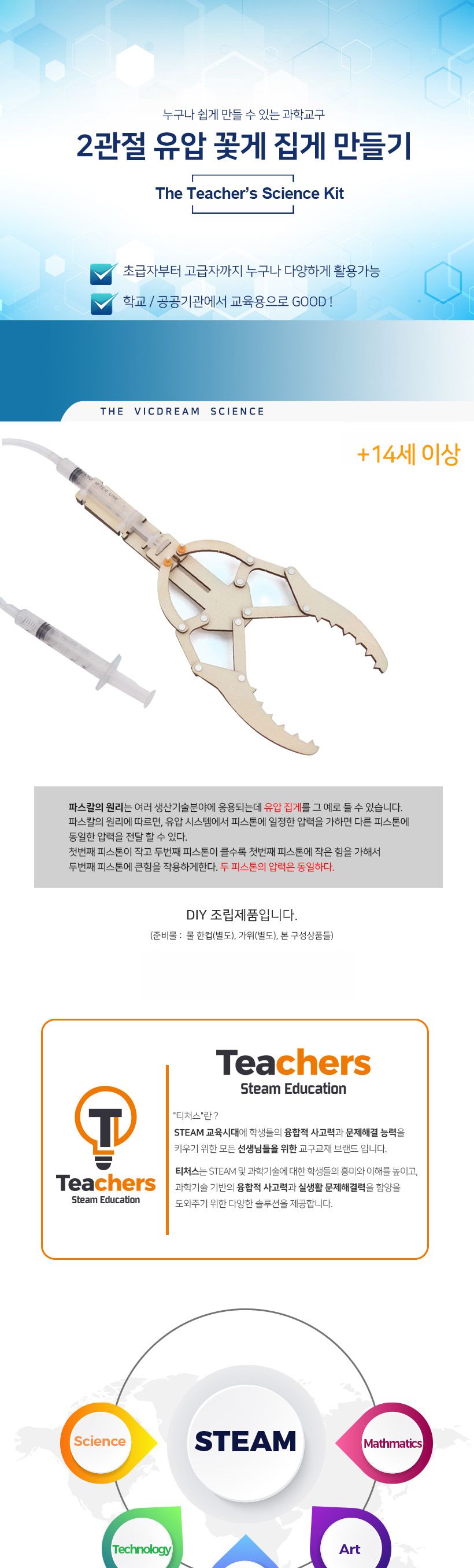 티처스 STEAM 2관절 유압 꽃게 집게 만들기 (G-30) X 5SET 유압집게만들기 꽃게집게만들기 과학교구 과학만들기 학습용만들기 교육용만들기 만들기재료 만들기패키지 만들기교구 과학만들기세트