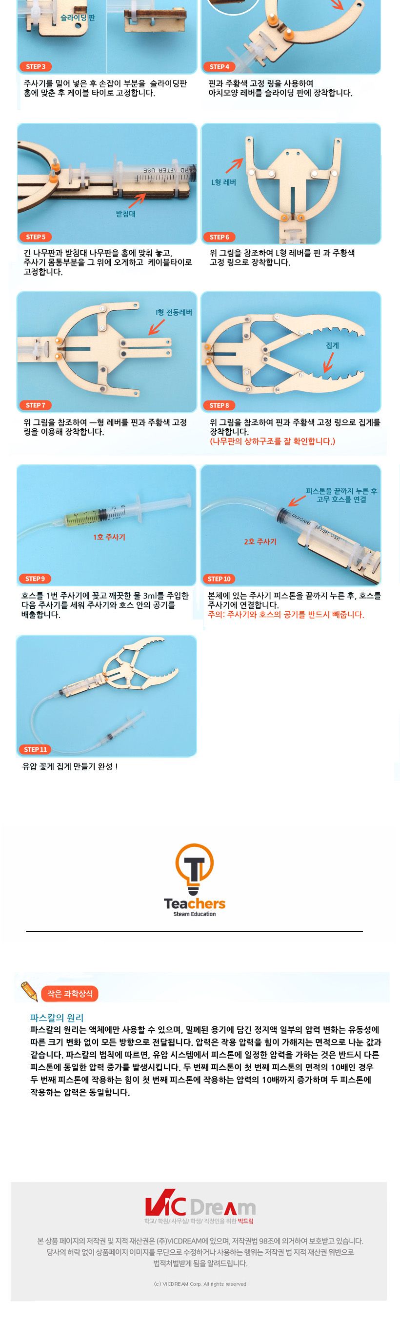 티처스 STEAM 2관절 유압 꽃게 집게 만들기 (G-30) X 5SET 유압집게만들기 꽃게집게만들기 과학교구 과학만들기 학습용만들기 교육용만들기 만들기재료 만들기패키지 만들기교구 과학만들기세트