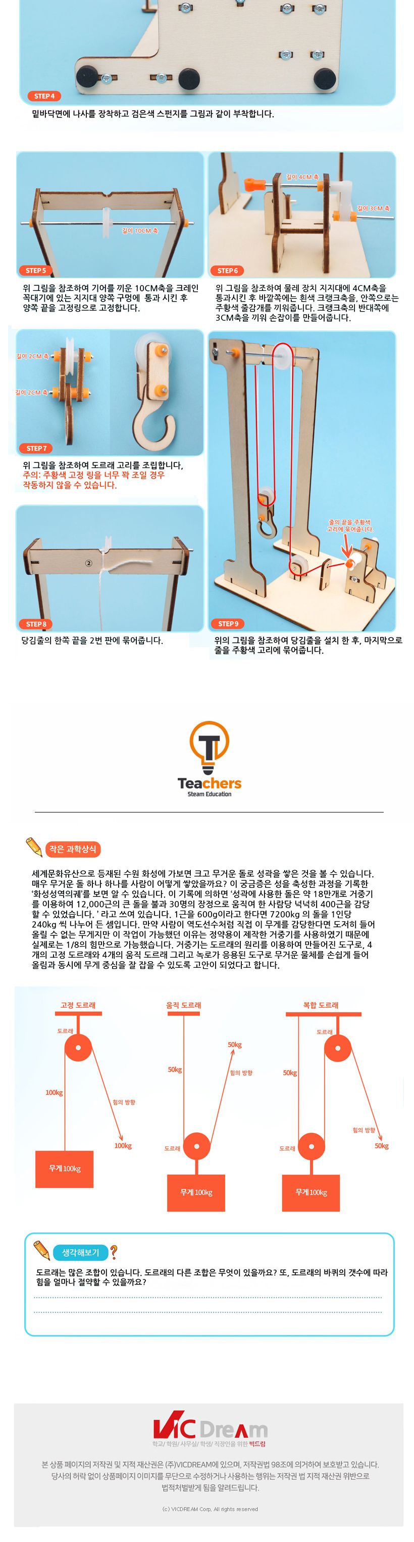 티처스 STEAM 거중기 만들기-도르래의 원리 (R-25) X 5SET 거중기만들기 도르래만들기 과학교구 과학만들기 학습용만들기 교육용만들기 만들기재료 만들기패키지 만들기교구 과학만들기세트