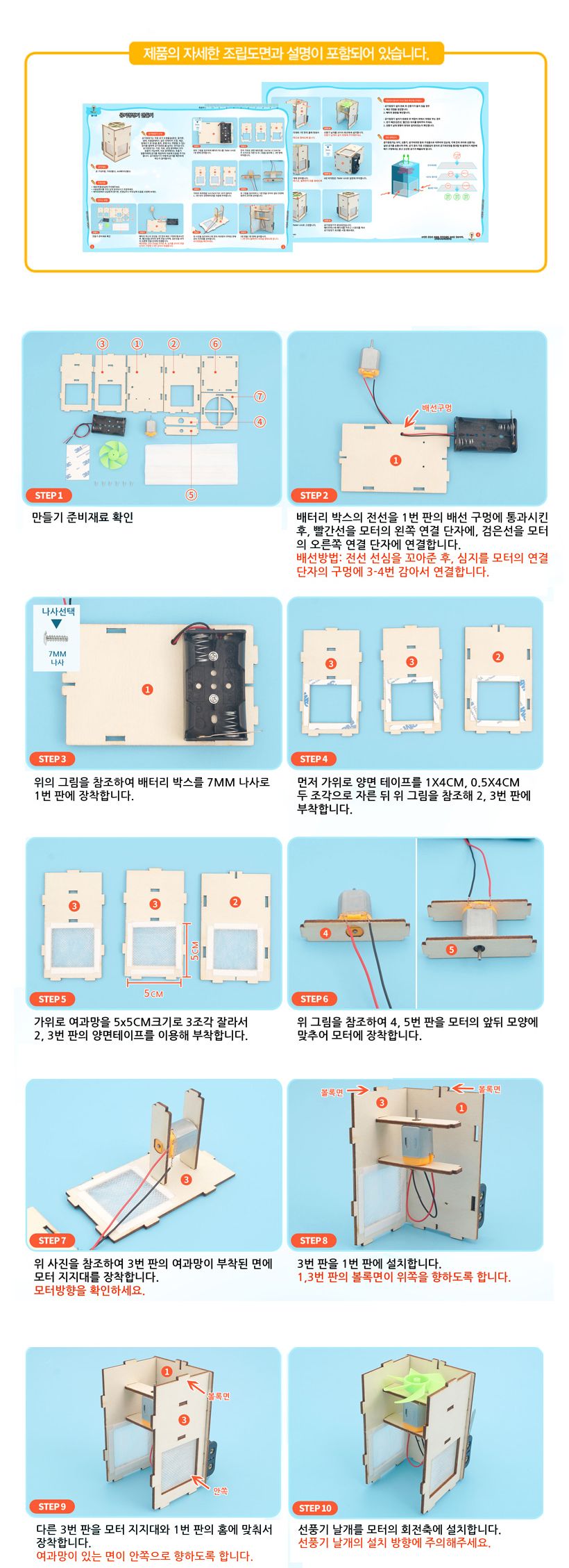 티처스 STEAM 공기청정기 만들기 (M-16) X 5SET 공기청정기만들기 공기정화기만들기 과학교구 과학만들기 학습용만들기 교육용만들기 만들기재료 만들기패키지 만들기교구 과학만들기세트