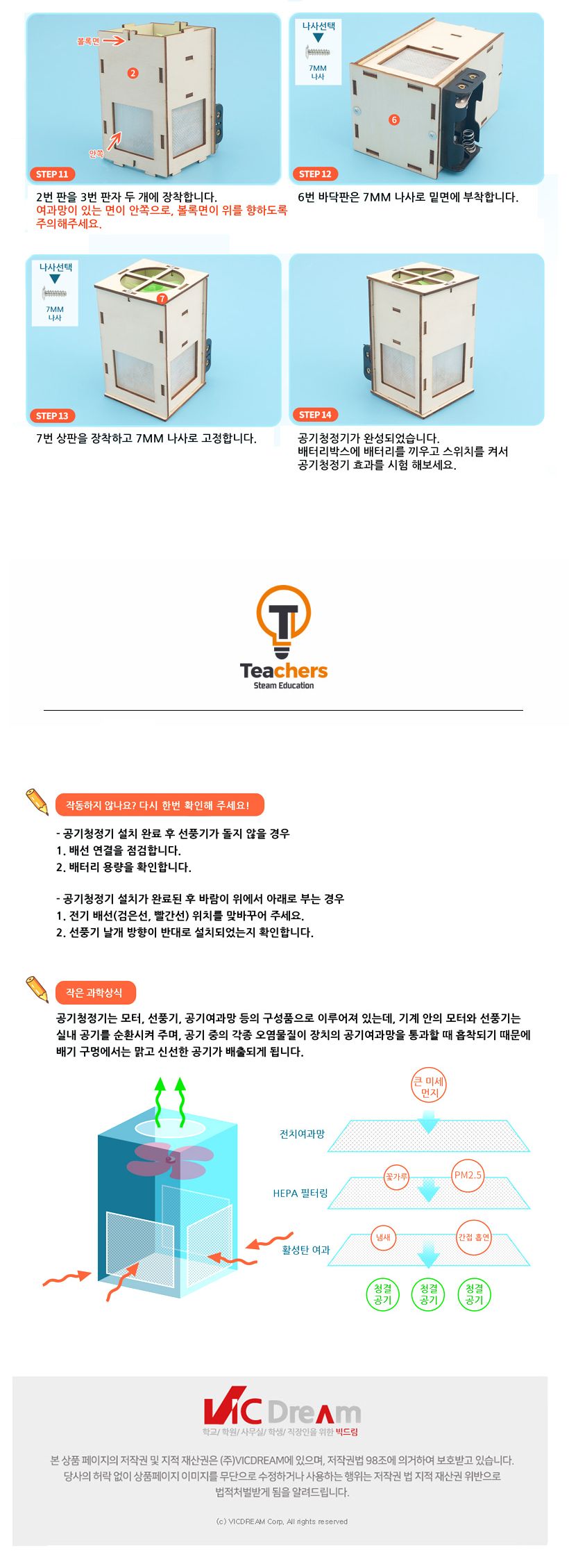 티처스 STEAM 공기청정기 만들기 (M-16) X 5SET 공기청정기만들기 공기정화기만들기 과학교구 과학만들기 학습용만들기 교육용만들기 만들기재료 만들기패키지 만들기교구 과학만들기세트
