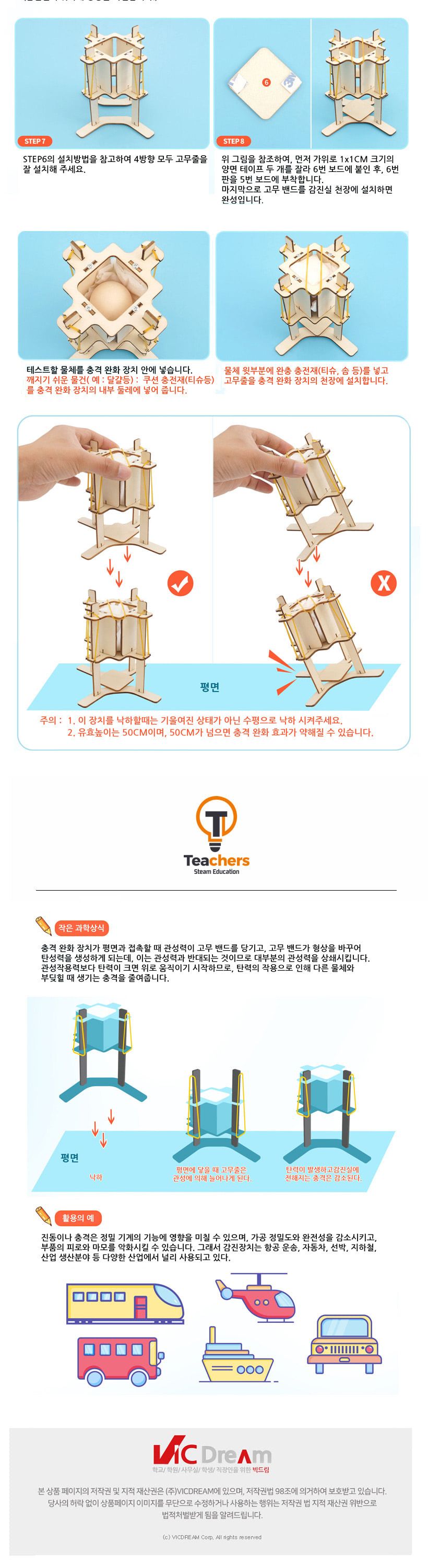 티처스 STEAM 낙하 충격 완화 장치 만들기 (M-20) X 5SET 충격완화장치만들기 과학학습 과학교구 과학만들기 학습용만들기 교육용만들기 만들기재료 만들기패키지 만들기교구 과학만들기세트