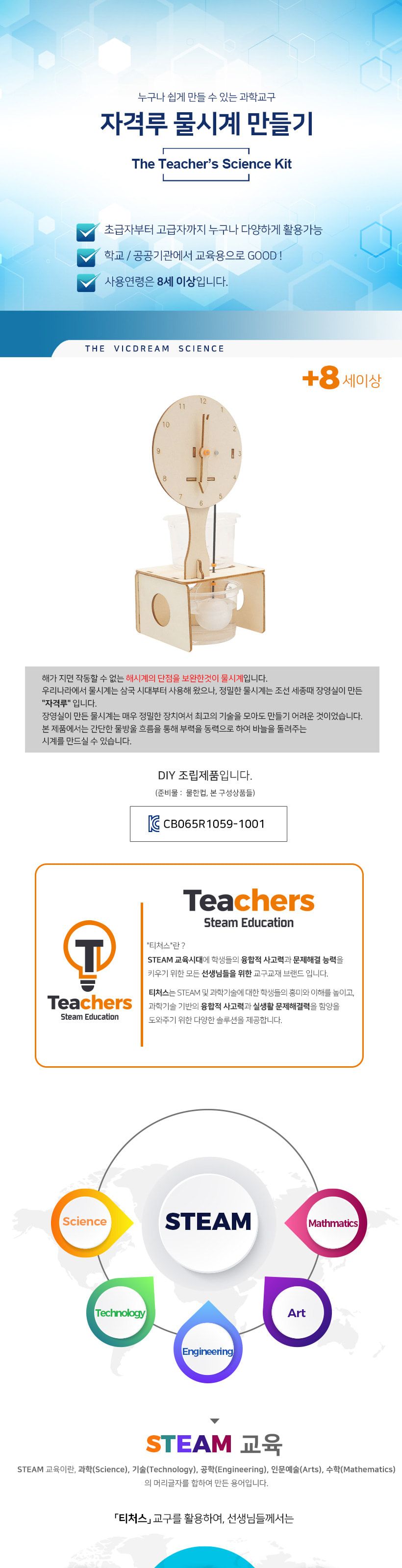티처스 STEAM 자격루 물시계 만들기 (R-34) X 5SET 물시계만들기 자격루물시계만들기 과학교구 과학만들기 학습용만들기 교육용만들기 만들기재료 만들기패키지 만들기교구 과학만들기세트
